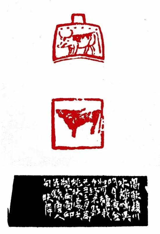 圖五　來楚生(shēng)　牛（肖形）　2.2×2.3cm